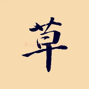 草