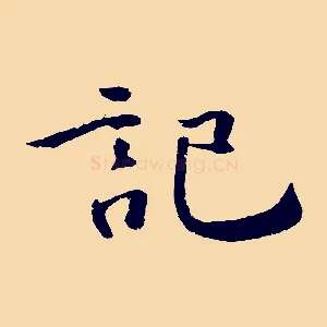 記