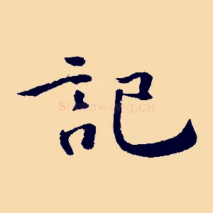 記