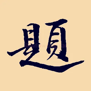 題