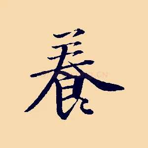 養