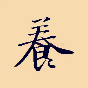 養