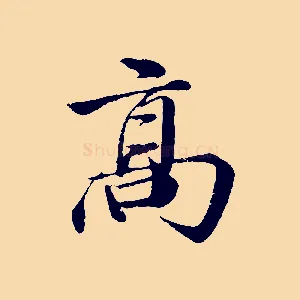 高