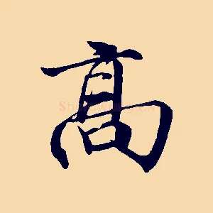 高