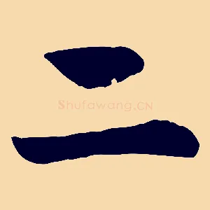 二
