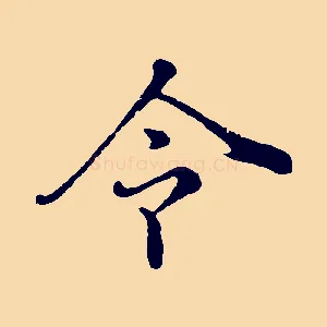令