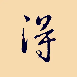 得