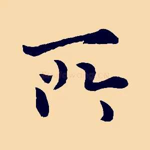 所