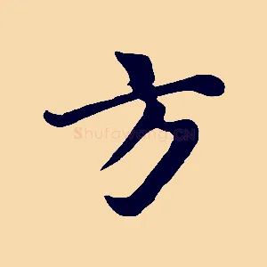 方