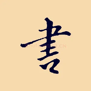 書