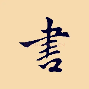 書