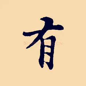 有