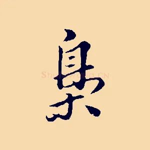 梟