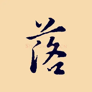 落