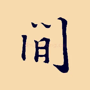 間