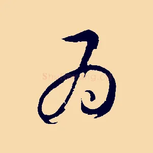 為