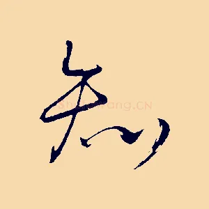 知