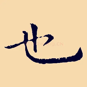 也