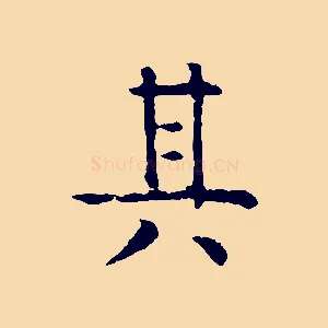其