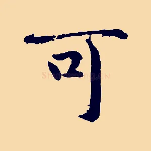 可