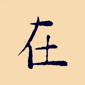 在