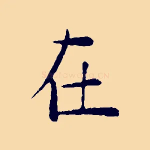 在