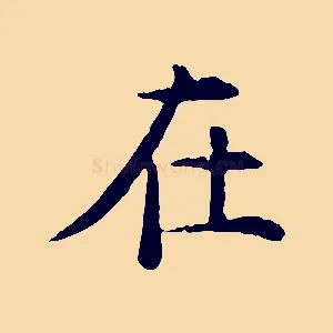 在