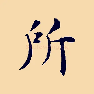 所