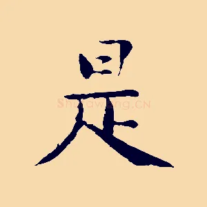 是