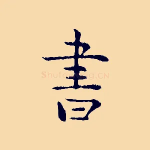 書