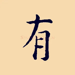 有