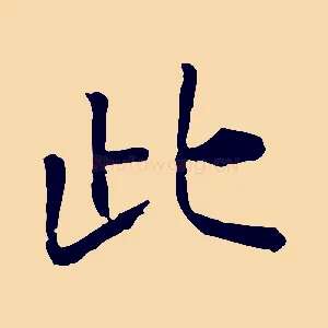 此