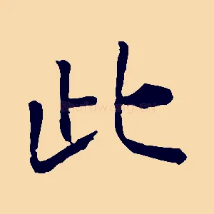 此