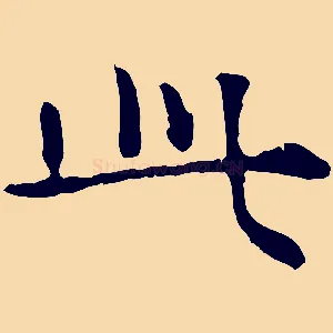 此