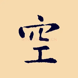 空