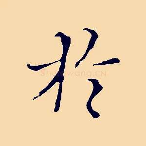 於