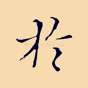 於