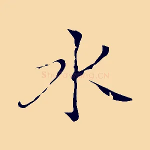 水