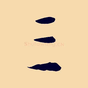 三