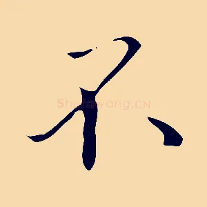 不