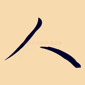 人