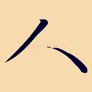 人
