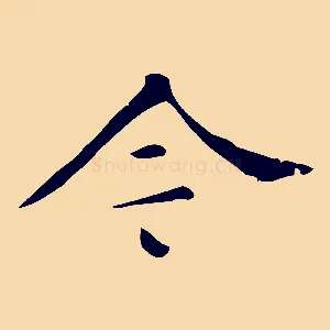 今