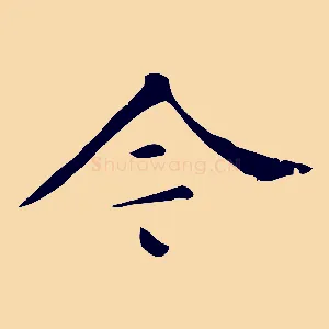 今