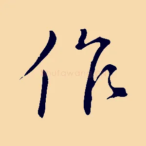 作