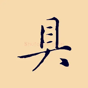 具