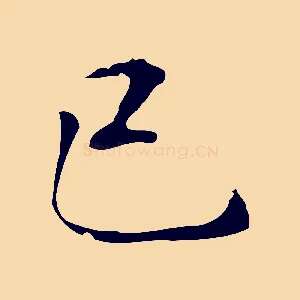 已