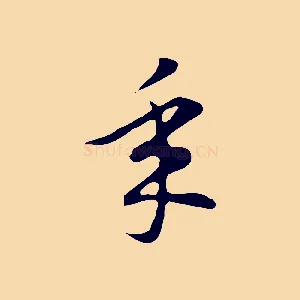 年