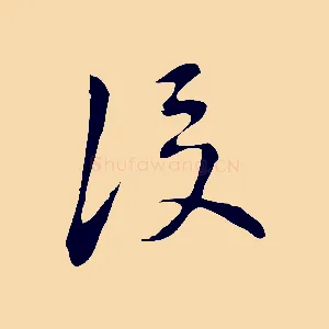 後