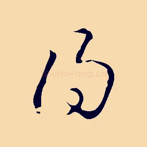 得